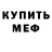 КЕТАМИН ketamine Albina Meow